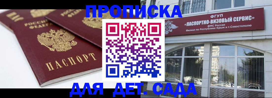 временная регистрация для школы в Щёкино