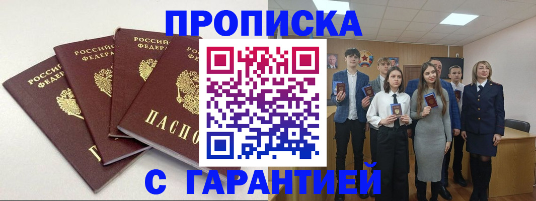 временная регистрация гарантия в Щёкино