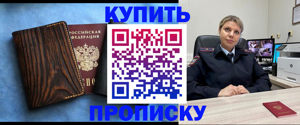 прописка от собственника в Щёкино