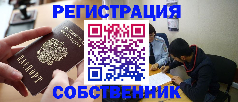 временная регистрация для школы в Щёкино