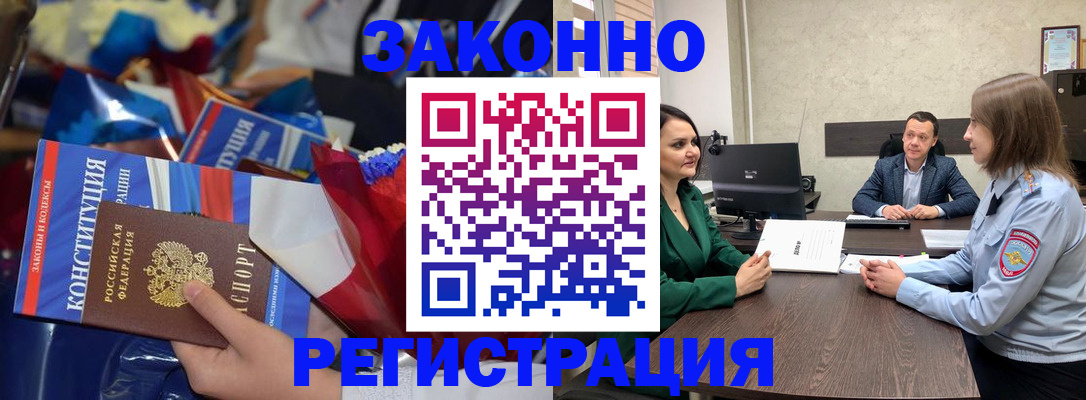 прописка 2025 в Щёкино