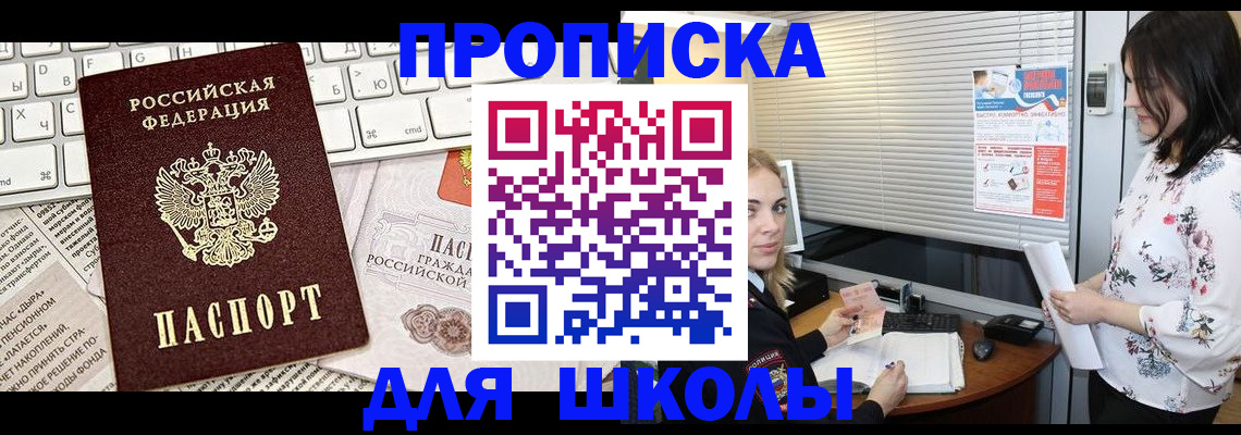 купить прописку в Щёкино