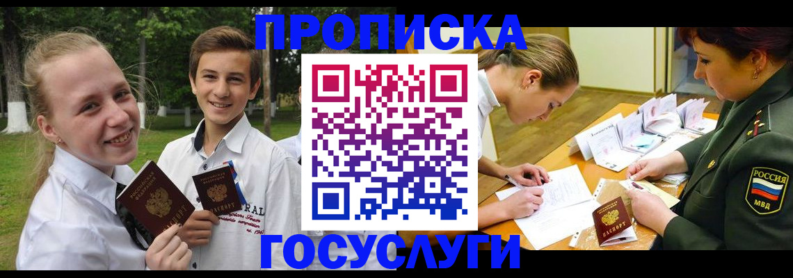 прописка ребенка в Щёкино