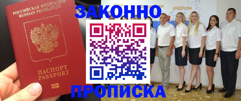 прописка от собственника в Щёкино